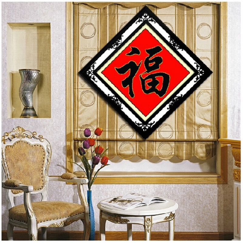 印花福字十字绣金边福黑福花边福十字绣线绣新款客厅小幅简单新手