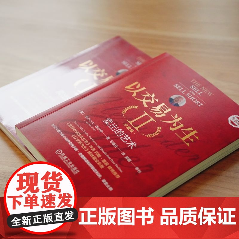 套装 亚历山大埃尔德金融投资教程 全3册 机械工业出版社高清大图