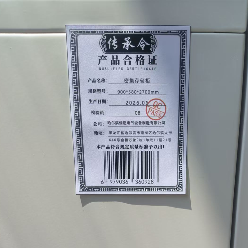 传承令 密集 存储柜 900*580*2700mm 节高清大图