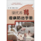 醉染图书现代养猪疫病防治手册9787509002