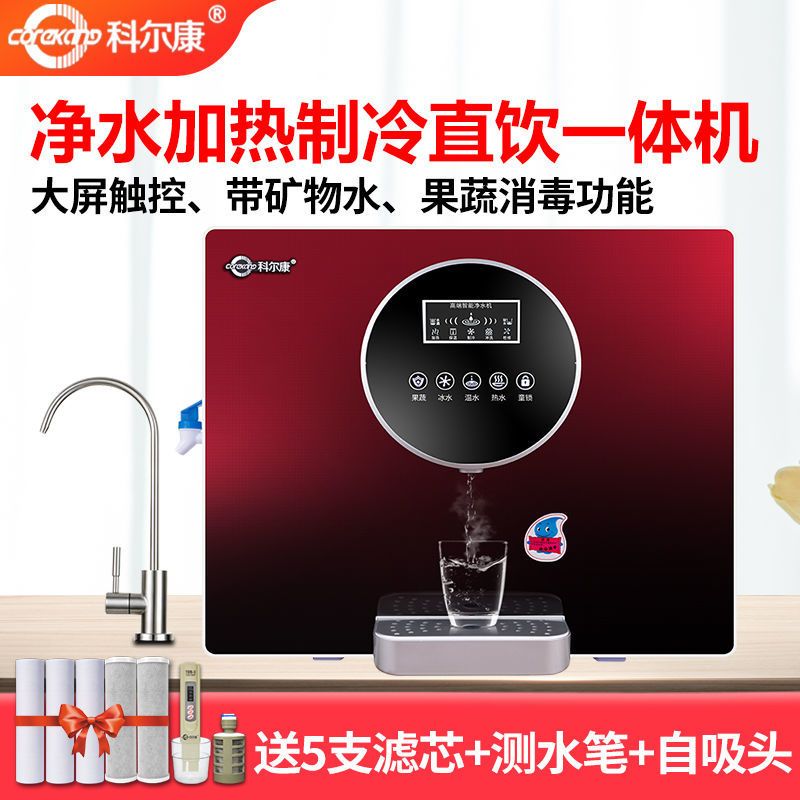 净水器加热一体机RO反渗透过滤直饮机家用厨房壁挂式饮水|升级款冰热一体机金色+矿物水 自己安装[有视频指导安装]