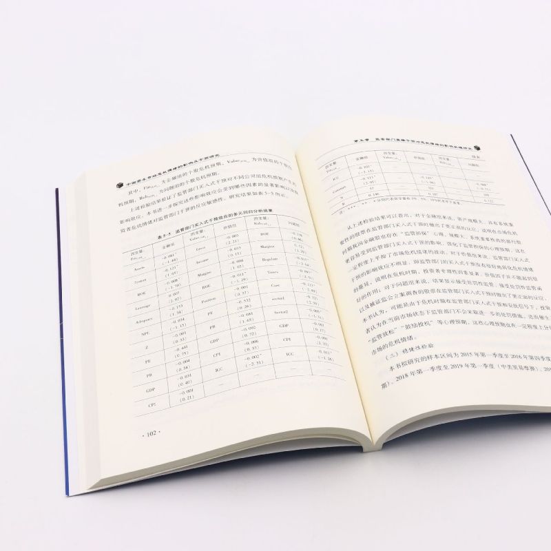 中国资本市场危机情绪的影响及干预研究 [正版]中国资本市场危机情绪的影响及干预研究高清大图