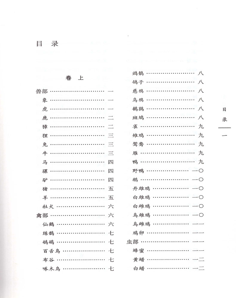 [正版] 食鉴本草 明 宁源 古籍整理丛书 原文无删减 基础入门书籍临床经验 可搭伤寒论黄帝内经本草纲目神农本草经脉经高清大图