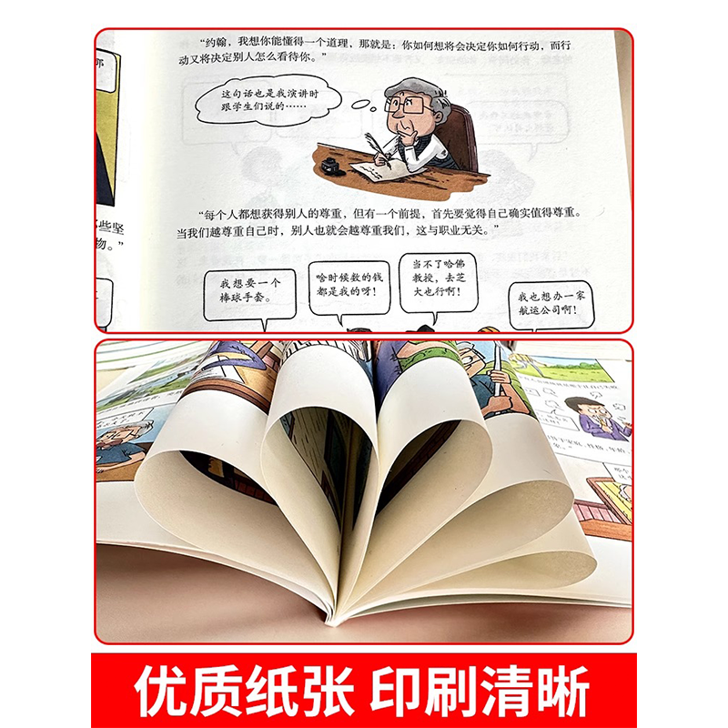 [抖音同款]漫画少年读洛克菲勒家书全6册 [正版]抖音同款漫画少年读洛克菲勒家书全套6册 写给儿子的38封信中文版小学生