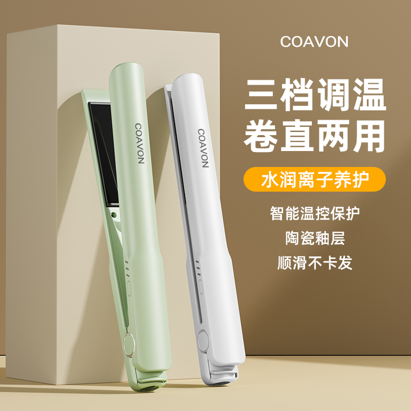 国际负离子电夹板直卷两用神器学生宿舍持久定型不伤发轻松烫