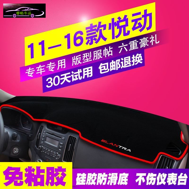 北京现代全新悦动专用中控仪表台盘避光垫新悦动前工作台垫子防晒垫防滑反光垫