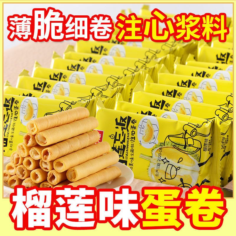 蛋卷零食小吃夹心鸡蛋卷早餐饼干整箱批发小零食儿童食品蛋卷