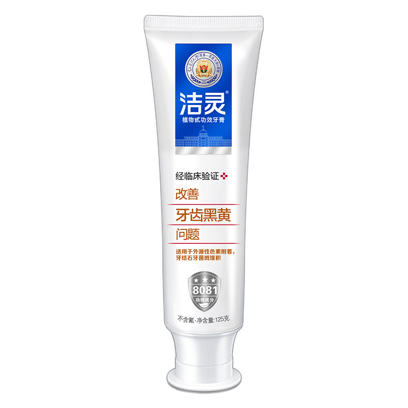 洁灵改善牙齿黑黄问题牙膏 牙齿白更美丽 去牙结石烟渍茶渍