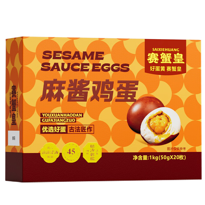 鲜记赛蟹皇麻酱鸡蛋礼盒1kg