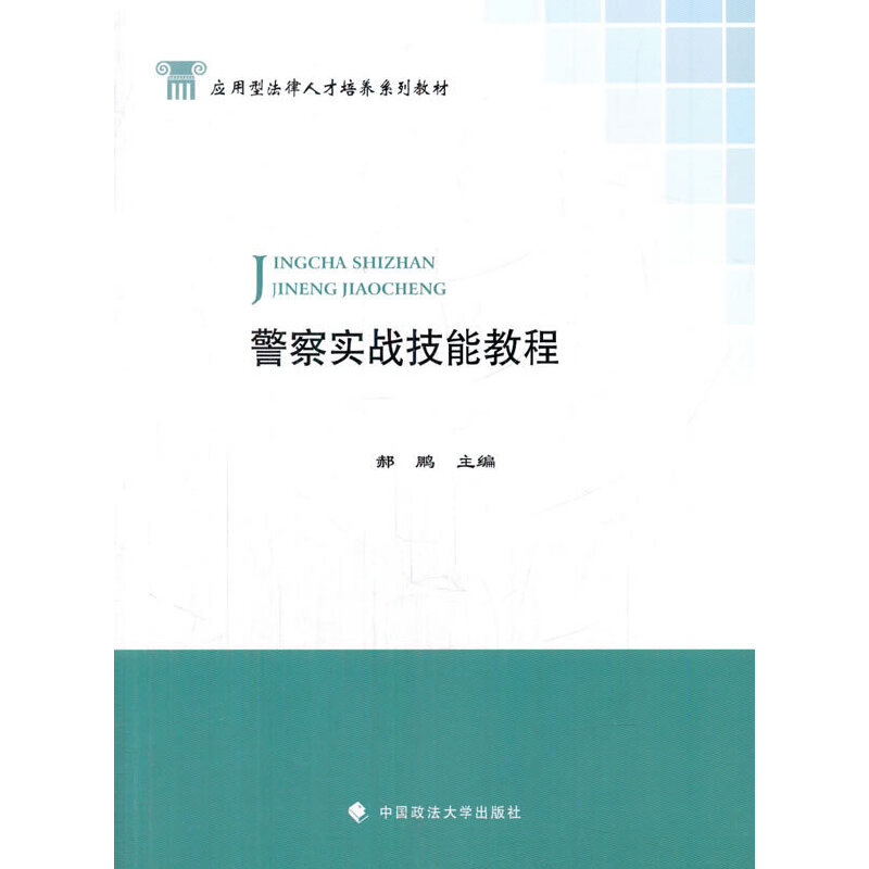 醉染图书实战技能教程9787562062912高清大图
