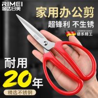 金达日美剪刀家用裁缝专用剪子工业不锈钢大剪刀尖头工业剪刀8138P
