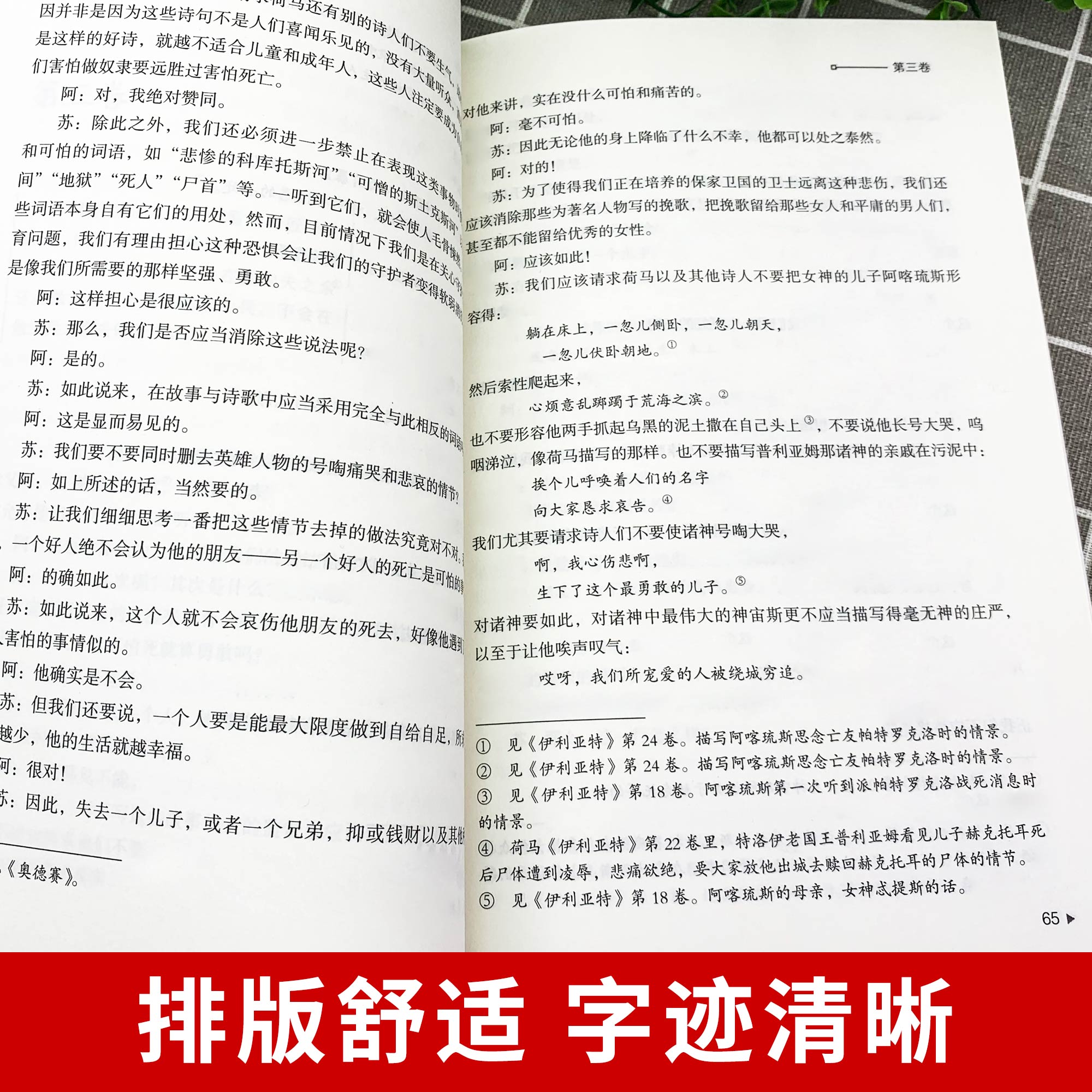 [正版]理想国+沉思录+人生的智慧 无删减柏拉图马克奥勒留原著全集外国哲学世界名著人生哲学西方哲学道德情操论书籍排行高清大图