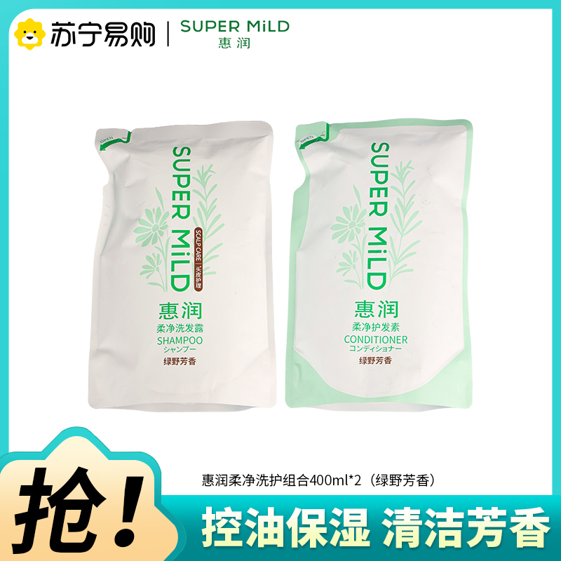惠润洗护组合(绿野芳香)替换装400ml*2清爽控油蓬松无硅油保湿护发袋装洗护套装