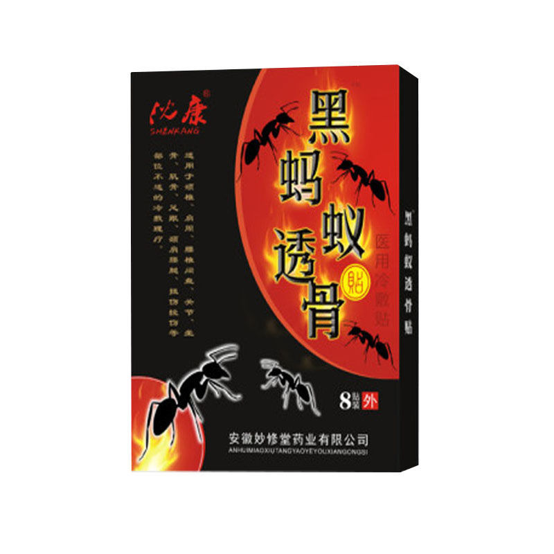 黑蚂蚁透骨贴8贴/盒 黑蚂蚁透骨贴冷敷贴膏腰椎颈椎肩周腰肌劳损跌打