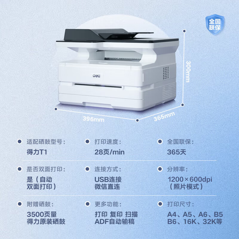 得力(deli)M2500ADN 黑白 办公三合一A4打印机 复印机扫描机多功能一体机 家用家庭学习作业双面激光打印机高清大图