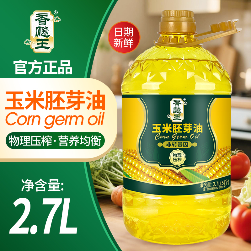 香飚王 玉米胚芽油2.7L(5斤)非转基因食用油家用炒菜油烘焙油高清大图