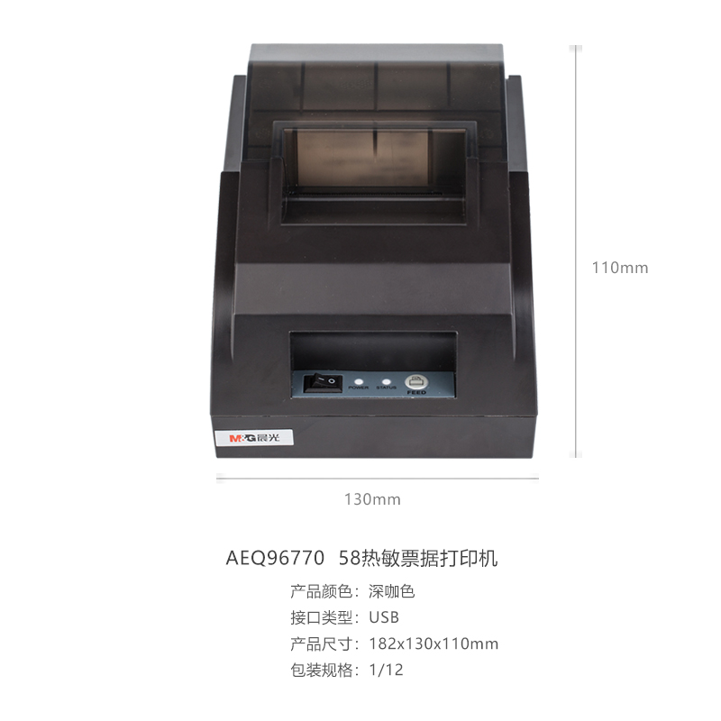 晨光(M&G)AEQ96770热敏标签打印机 快递单外卖小票打印机 48mm打印宽度 收银机小票机高清大图