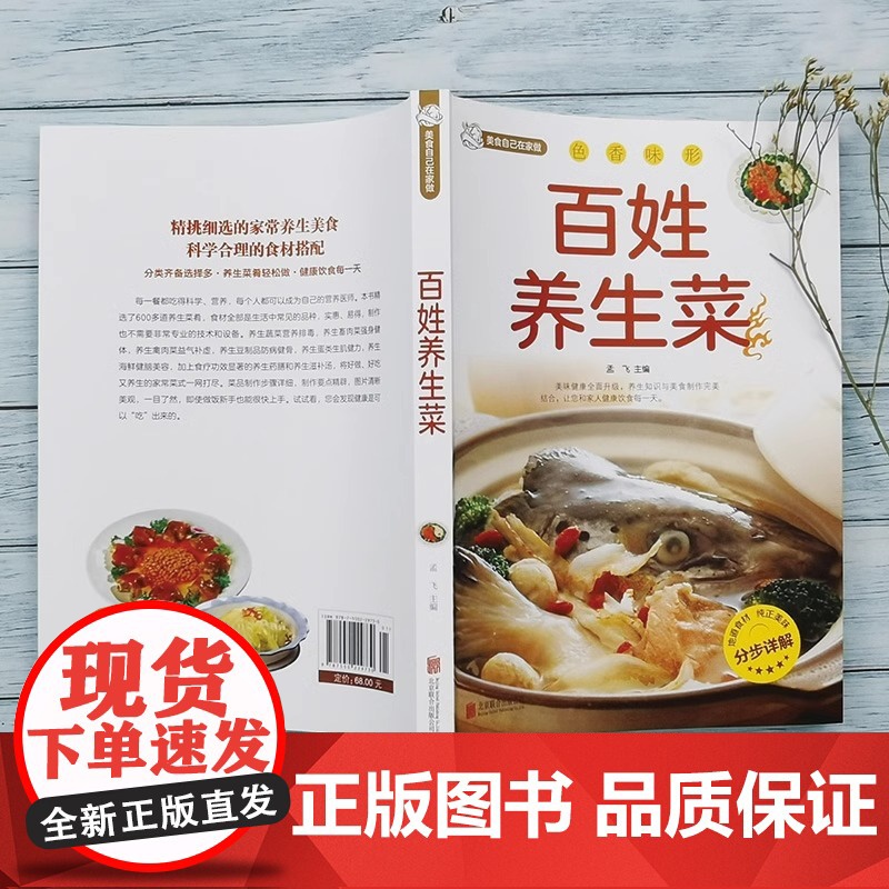 养生豆浆米糊五谷汁蔬果汁大全+百姓养生菜破壁料理机营养食谱菜谱家庭早餐养生宝典家常菜豆浆机榨汁机果汁食谱中医养生大全书高清大图
