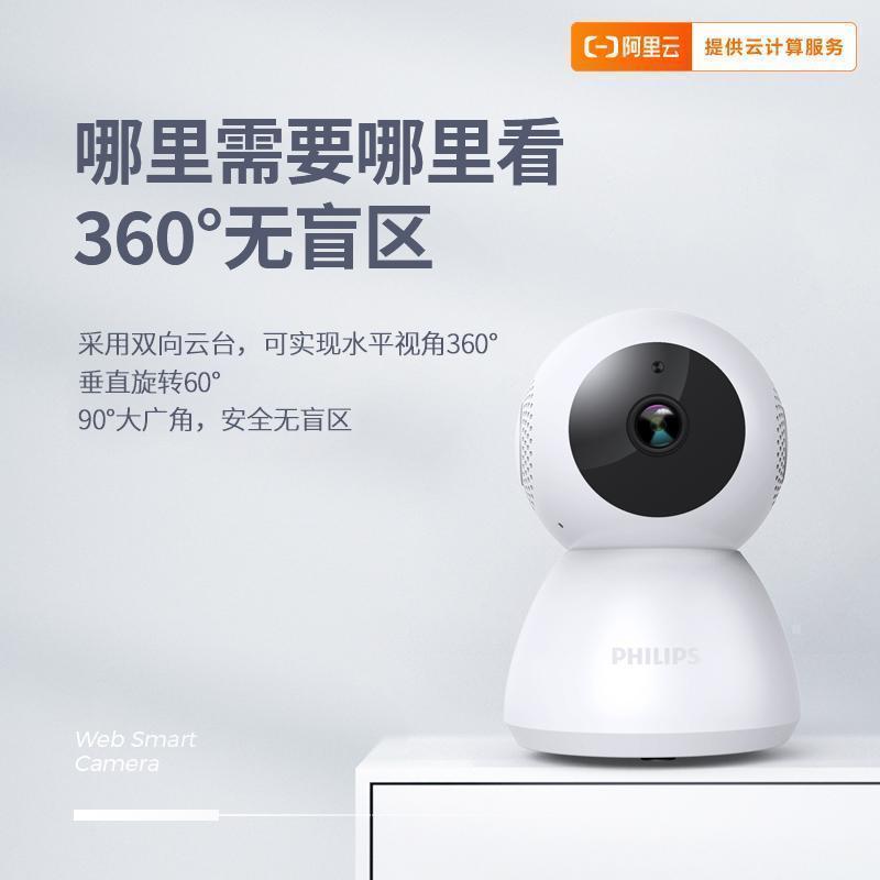 飞利浦家用网络摄像机云台版1080P高清夜视双向对讲
