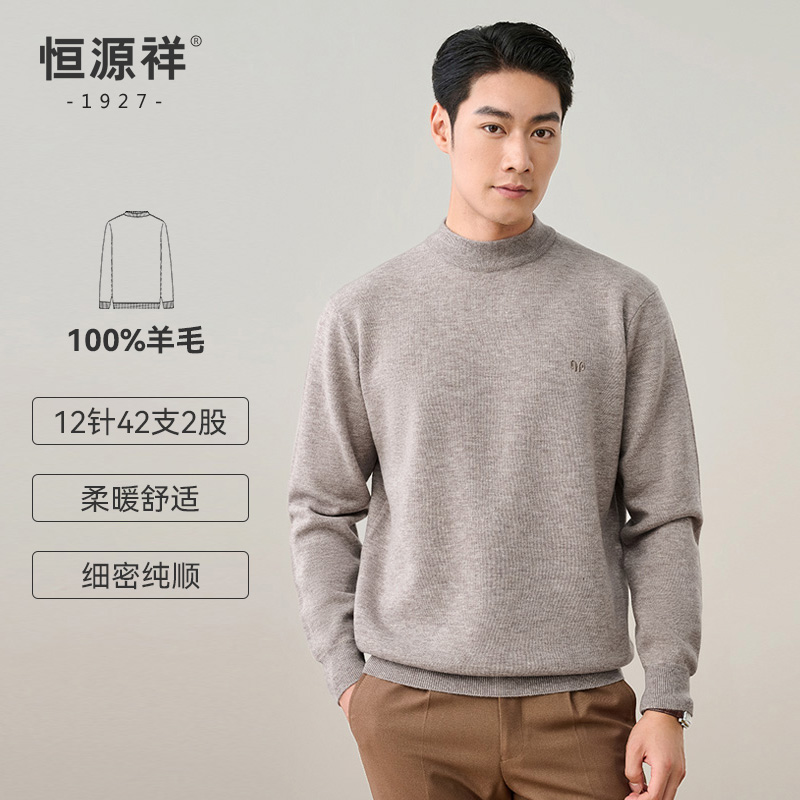 恒源祥羊毛衫男中年100纯羊毛冬季加厚针织衫宽松打底爸爸毛衣男高清大图