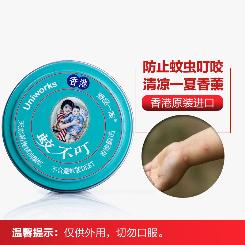 uniworks 热销天然无毒香茅桉叶油40g防蚊液 长效安全防蚊驱蚊止痒精油有香味花露水/驱蚊霜