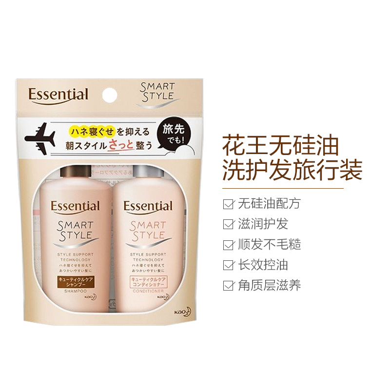 Kao 花王 essential 睡醒也不乱 无硅油旅行洗护套装(洗发水45ml+护发素45ml) 柔顺丝滑 水润