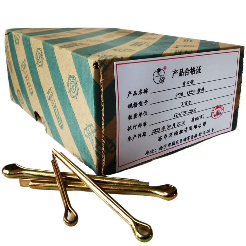 奢萌 开口销 8*90 Q235 镀锌 百个高清大图