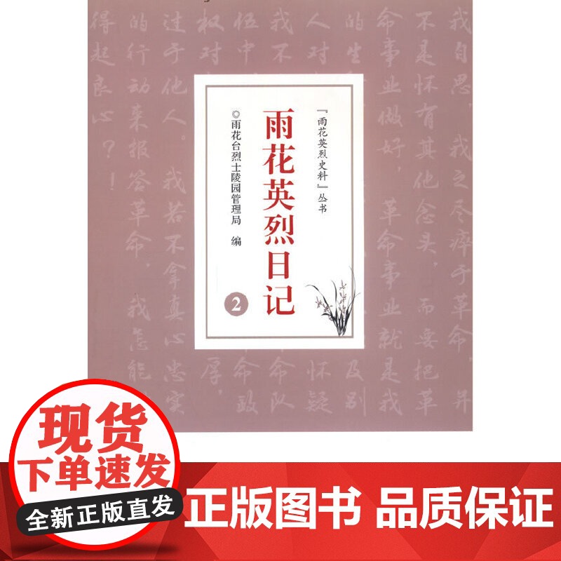 雨花英烈日记 2高清大图