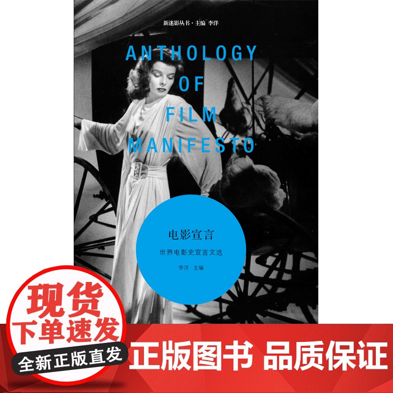 电影宣言/论运动图画/闪速前进后 新迷影丛书上海文艺出版社电影历史影象美学电影文选集高清大图