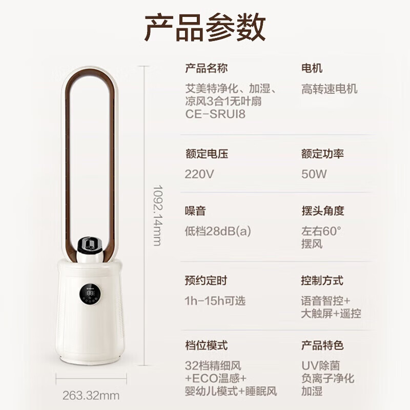 艾美特(Airmate) 家用无叶风扇负离子净化塔式电风扇 CE-SRUI8高清大图