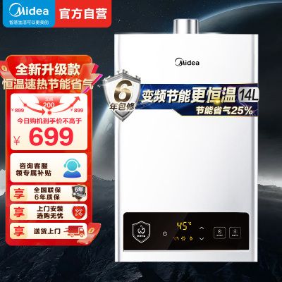 美的(Midea)14L智能恒温燃气热水器JSQ27-HWF Pro