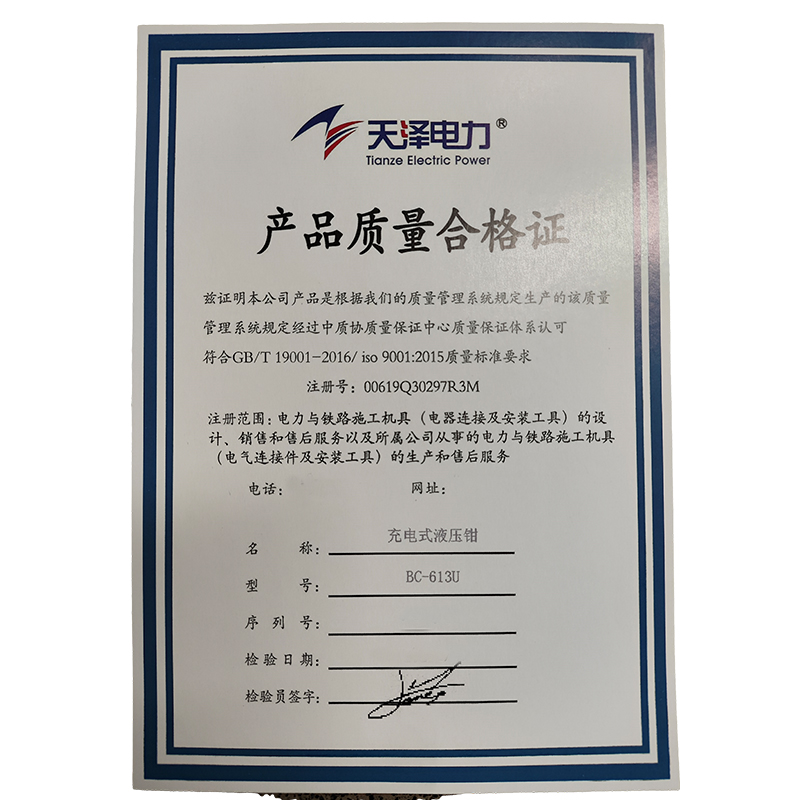 天泽电力 充电式液压钳 BC-613U 把高清大图