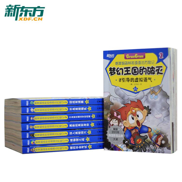 [正版]格莱姆森林英语语法历险记2 英语语法漫画书 小学英语语法 少儿英语学习书籍 新东方英语高清大图