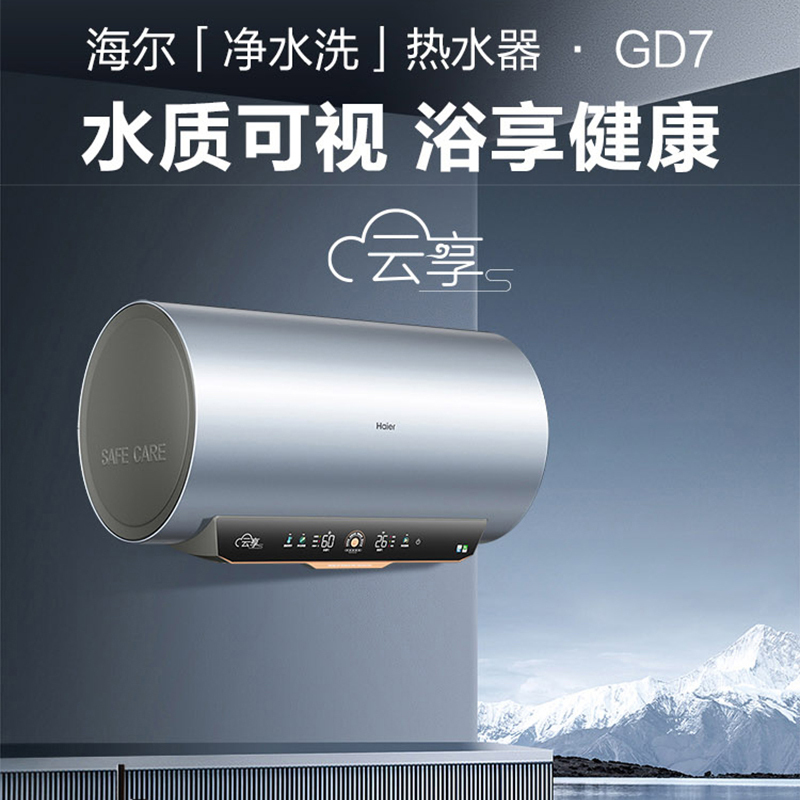 haier海尔热水器储水式电热水器家用60升33kw两档变频速热抑菌净水洗