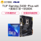 华硕 TUF GAMING Z490-PLUS/ WI-FI主板+英特尔i9 10900K CPU处理器