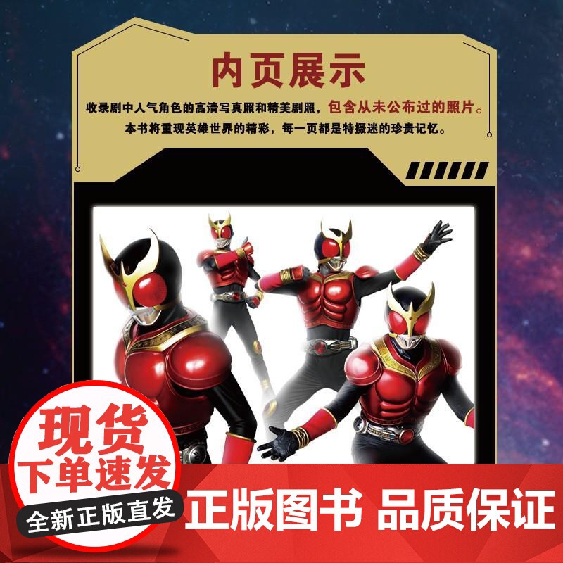 店 [全2册] 英雄映像假面骑士系列 震撼发售 珍藏心中的热血与感动 剧照写真震撼登场 收录从未公布的照片高清大图