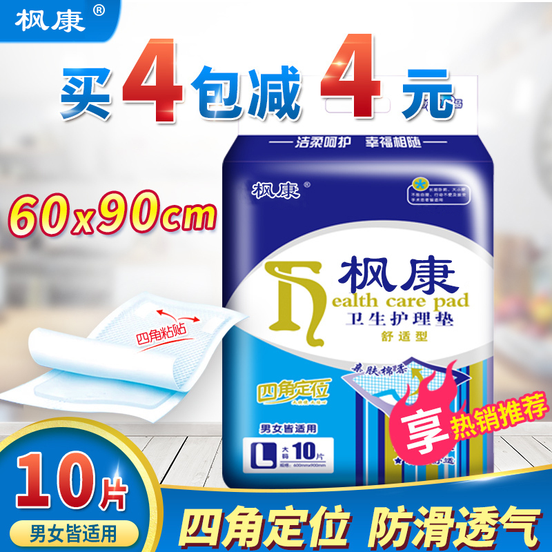 枫康成人护理垫60x90 老年人用经济装卫生床垫老人一次性纸隔尿垫