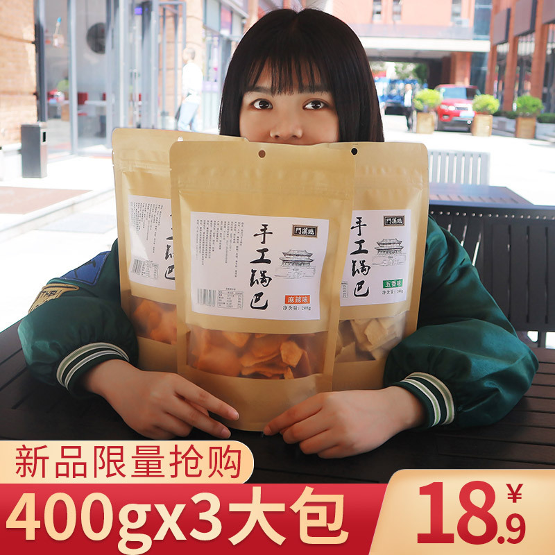 临汉门老襄阳手工锅巴400g*3包网红零食小吃休闲特产膨化食品安徽麻辣好吃大礼包