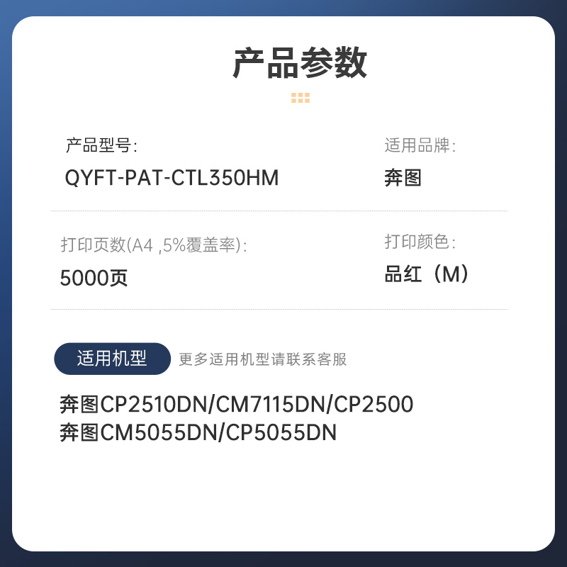 启源烽泰 粉盒 QYFT-PAT-CTL350HM 品红 5000页 适用机型 奔图 CP5055DN CP2510DN高清大图