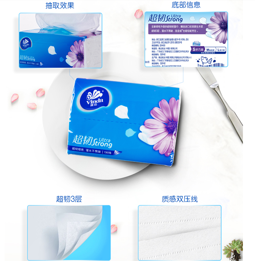 维达(Vinda)抽纸软抽 120抽,4包/提高清大图