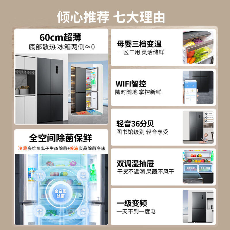 新飞(Frestec)60cm系列平嵌超薄嵌入式445L十字四开门家用冰箱一级变频底部散热BCD-445WKQ8AT魅影