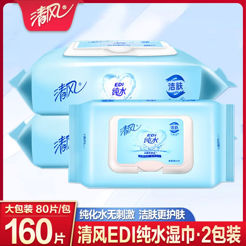 清风湿巾EDI纯水净化湿纸巾80片/包*2包 共160片(新老包装随机)