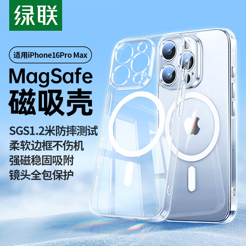 绿联适用苹果16pro max晶透原护系列手机壳磁吸款防摔保护套 透明 1片装 CA112/55096