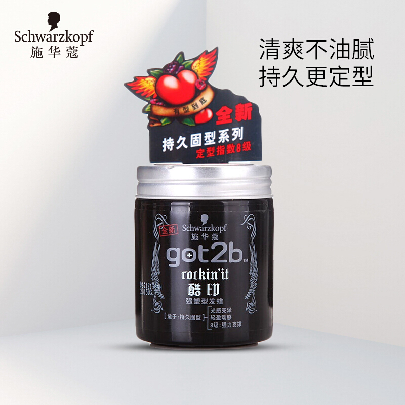 施华蔻 got2b酷印强塑型发蜡100g高清大图