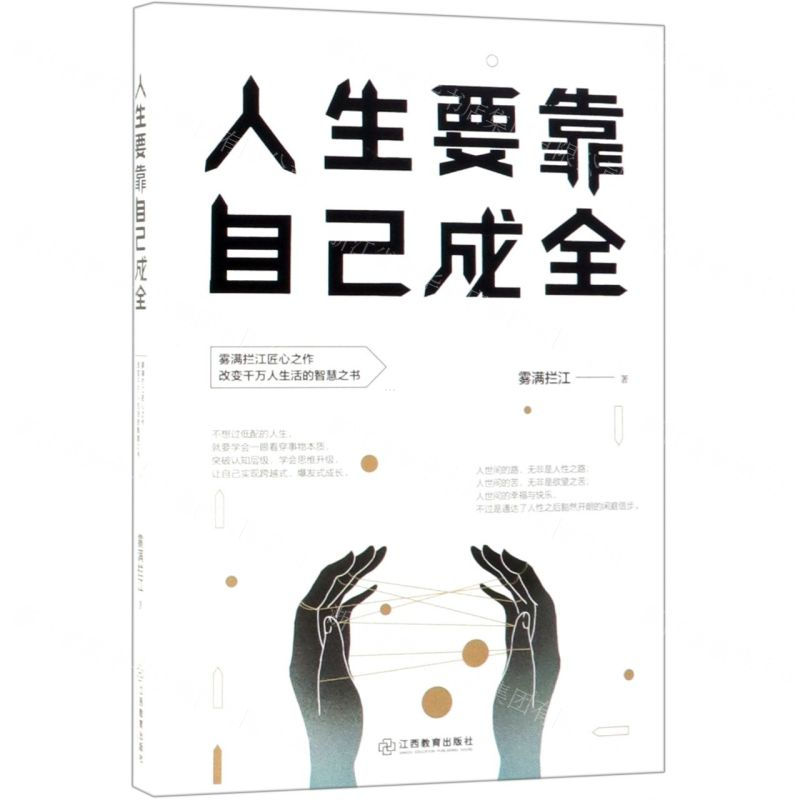 [N]人生要靠自己成全-9787570508594高清大图
