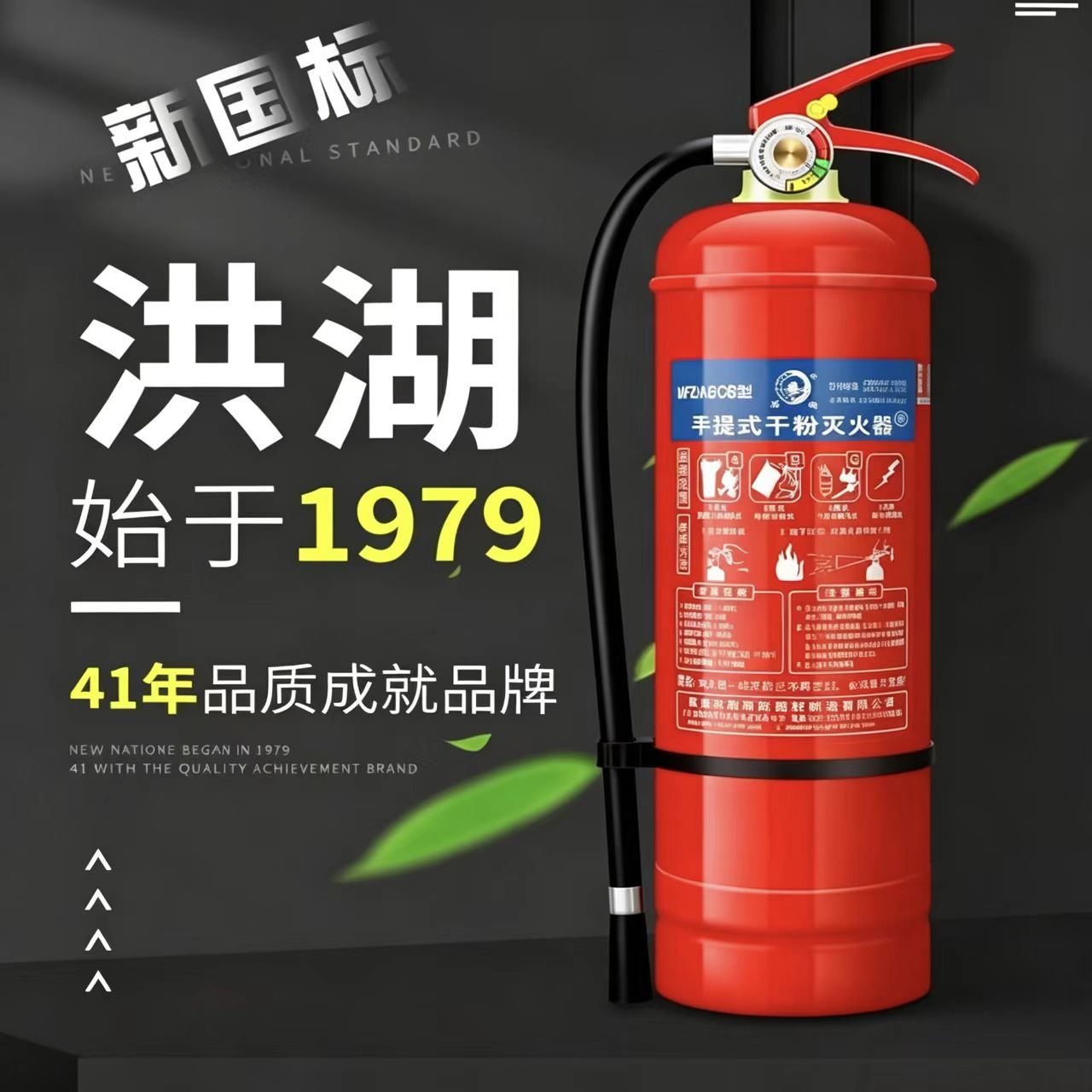 洪湖 手提式干粉灭火器 5KG 25新国标 消防器材气体机房精密仪器商用