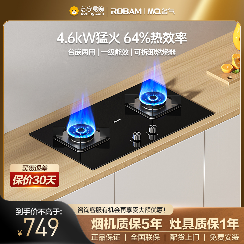 老板名气B320A燃气灶(液化气)4.6KW大火力 原孔安装 换新无忧台嵌两用