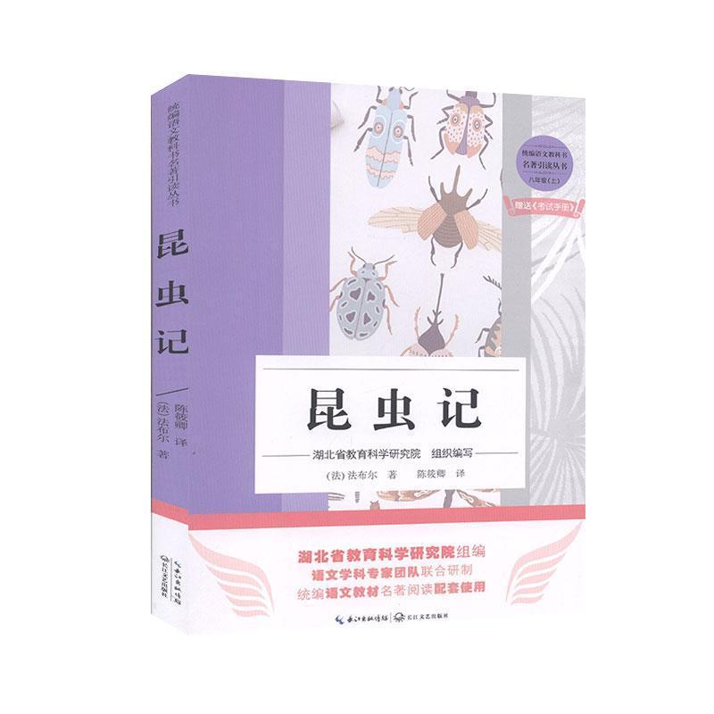 正版新书】昆虫记法布尔9787570215607