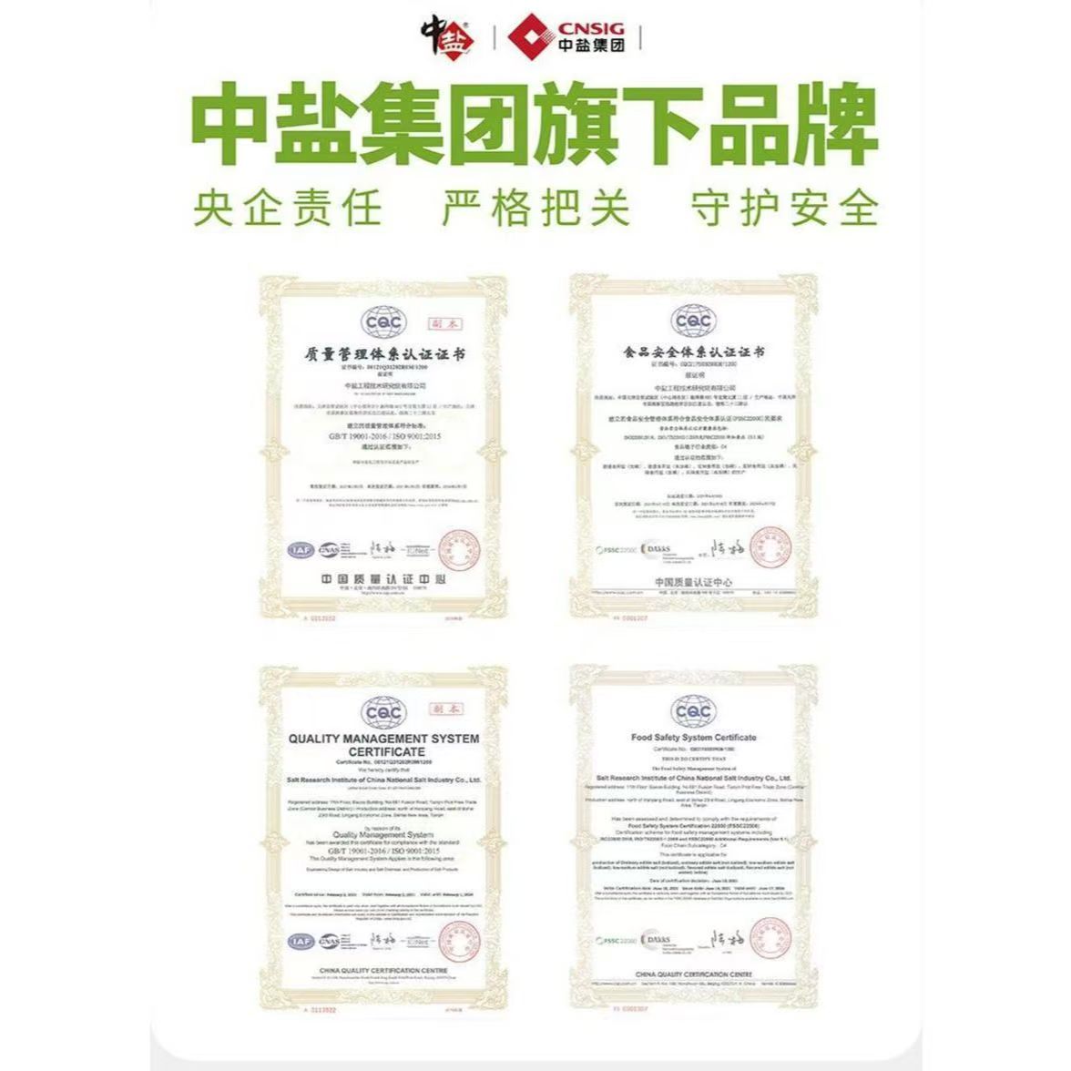 中盐 洗涤盐 杀菌去污 400克/袋 泡一泡更安心高清大图
