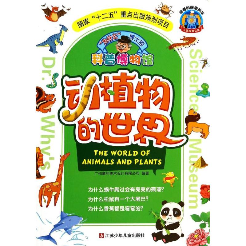醉染图书动植物的世界9787534677588高清大图